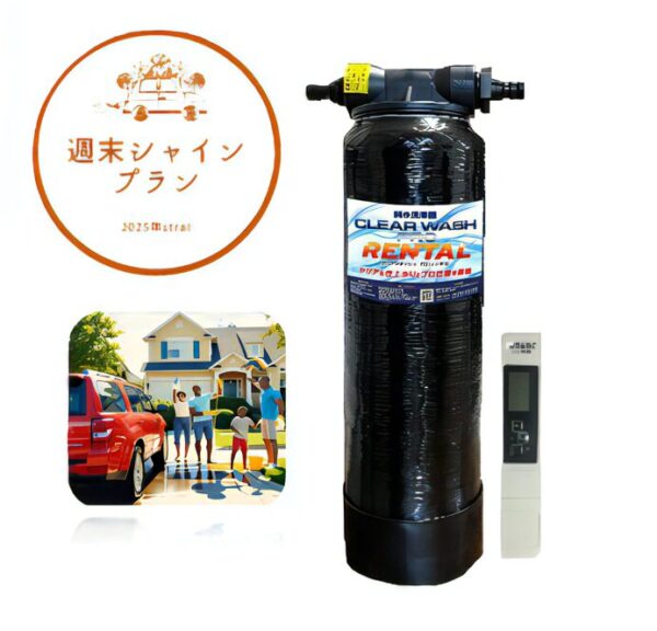 週末シャイン・３ヶ月間プラン　（スタンダード）