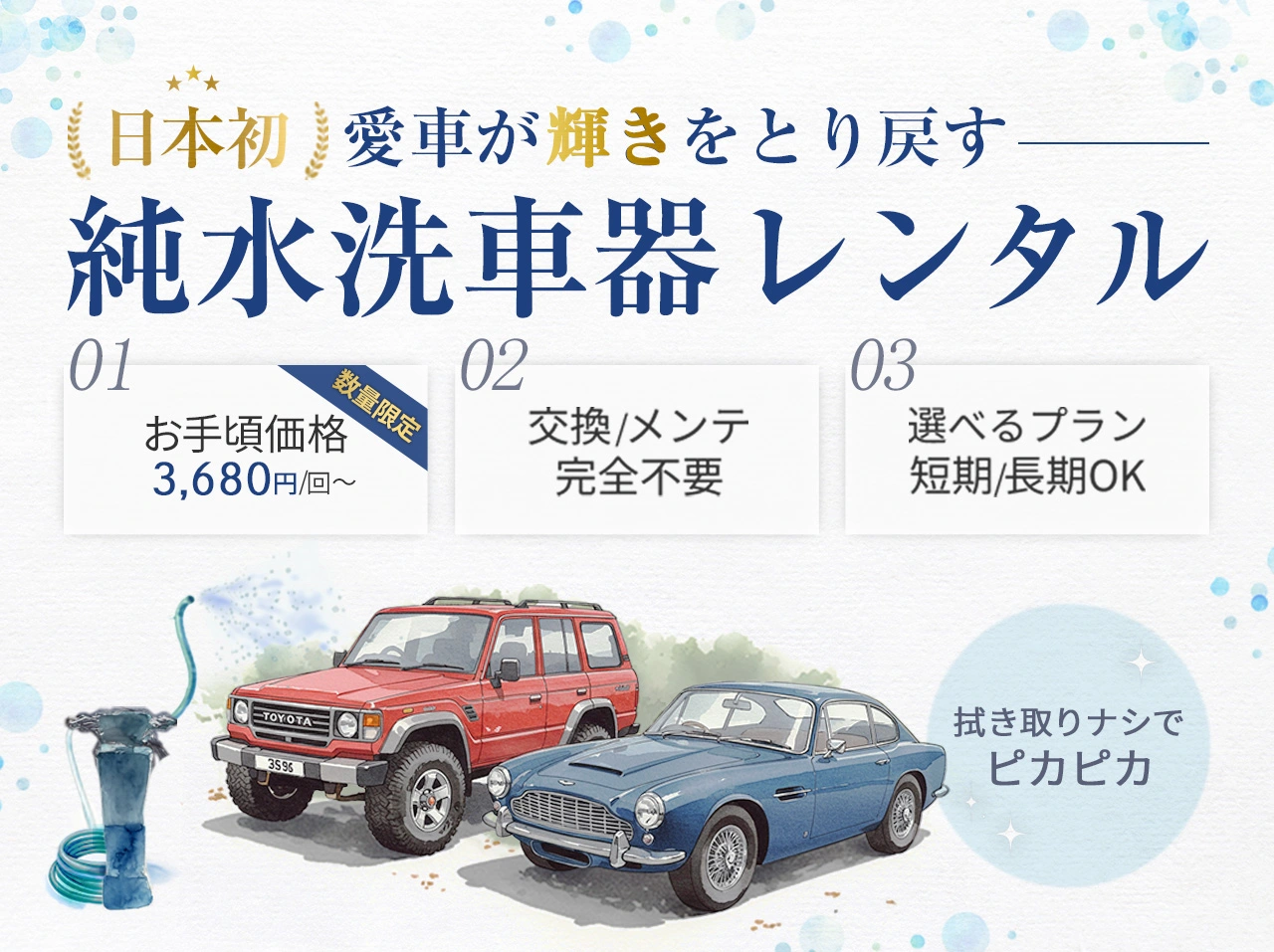レンタルで手軽に！純水洗車器と樹脂の活用法