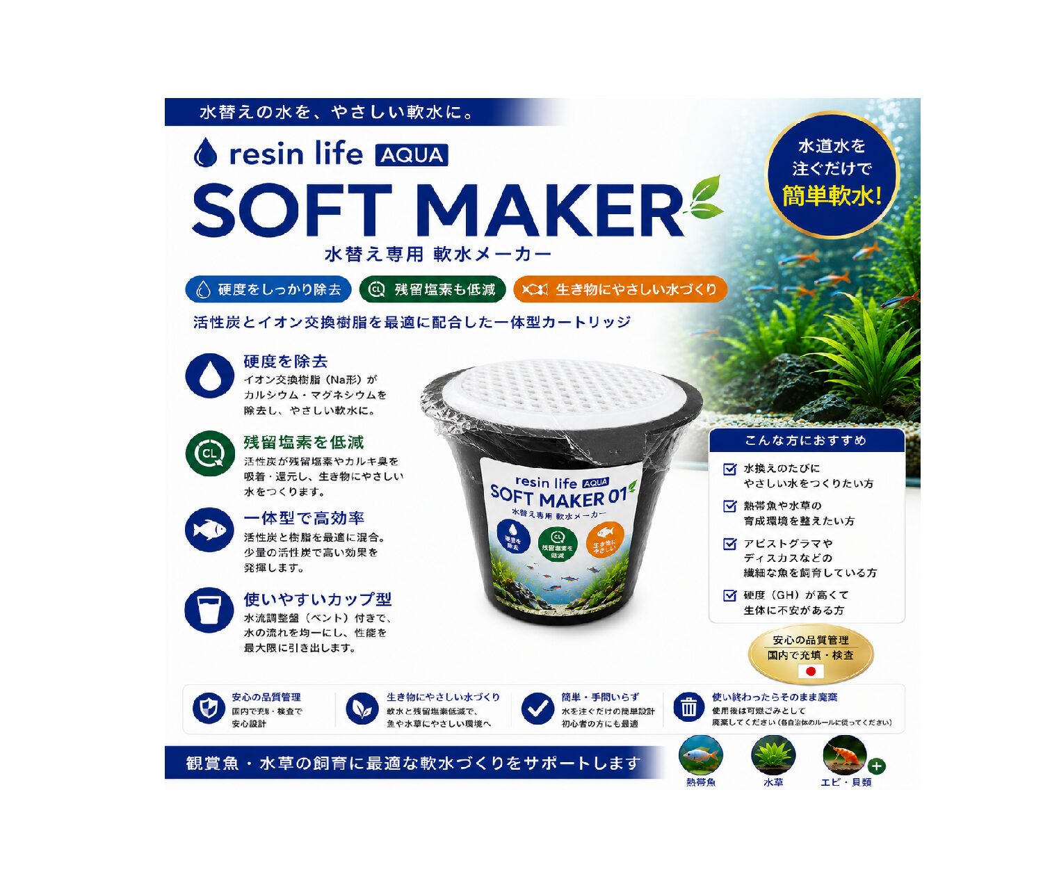 軟水製造カップ_SOFT MAKER Pro (110mmφ 60mmH)