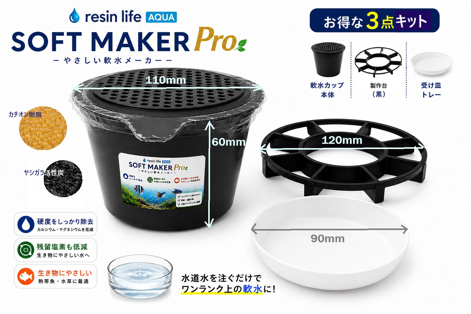 軟水製造カップ_SOFT MAKER Pro ブラック (110mmφ 60mmH) - 画像 (5)